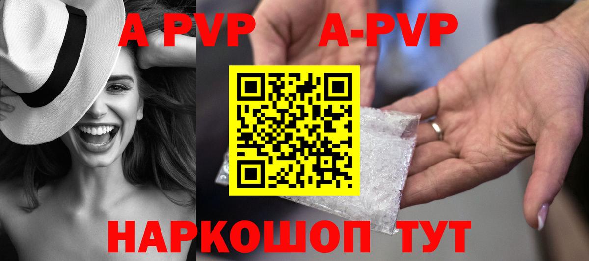 A-PVP мука Минусинск