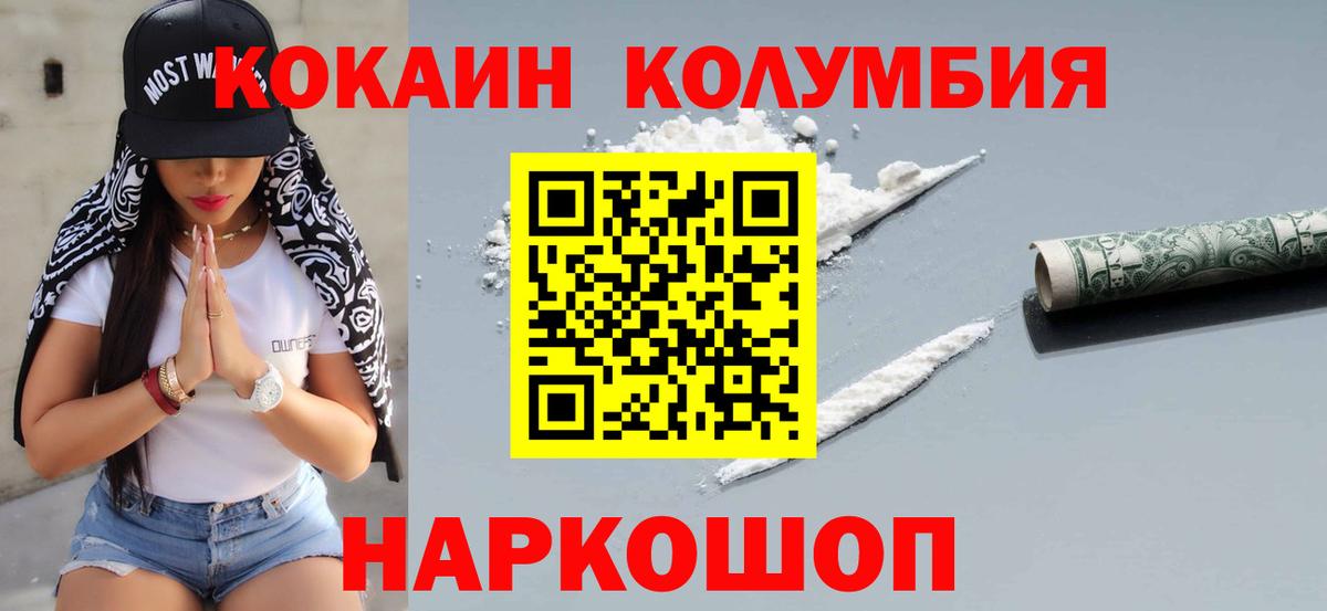 Кокаин  Вход с VPN  COCAIN 99%  Минусинск  COCAIN VHQ 