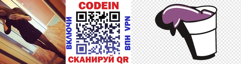 Кодеин напиток Lean (лин)  Минусинск 