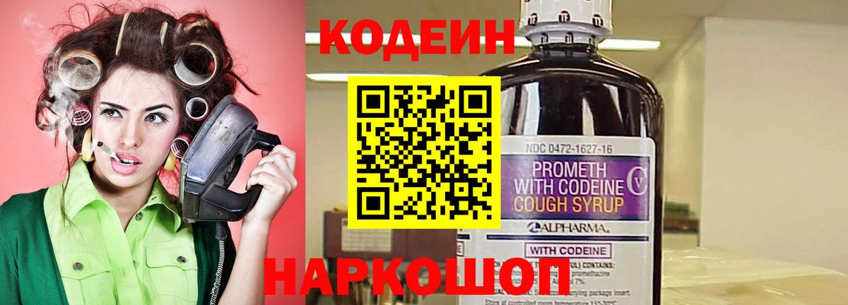 Минусинск  Codein Purple Drank  Кодеиновый сироп Lean напиток Lean (лин)  Вход с VPN 