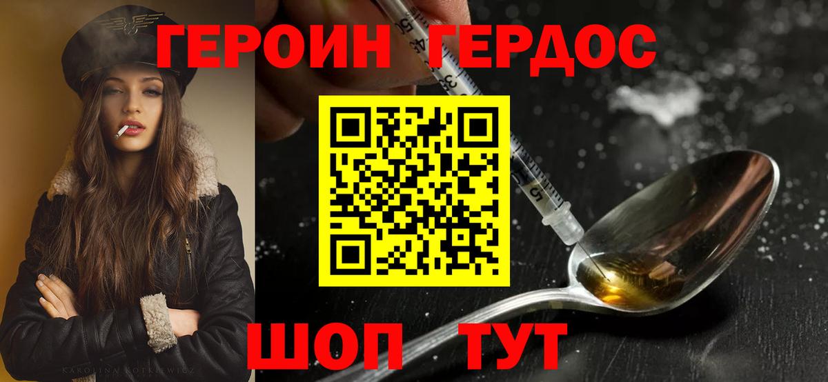 ГЕРОИН герыч  Вход с VPN  ГЕРОИН  Минусинск 