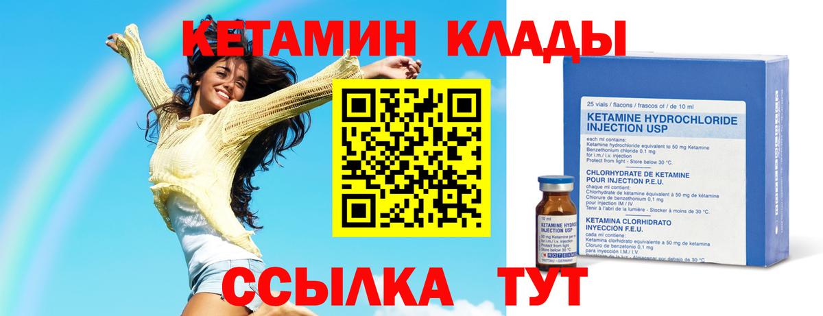 КЕТАМИН VHQ Минусинск
