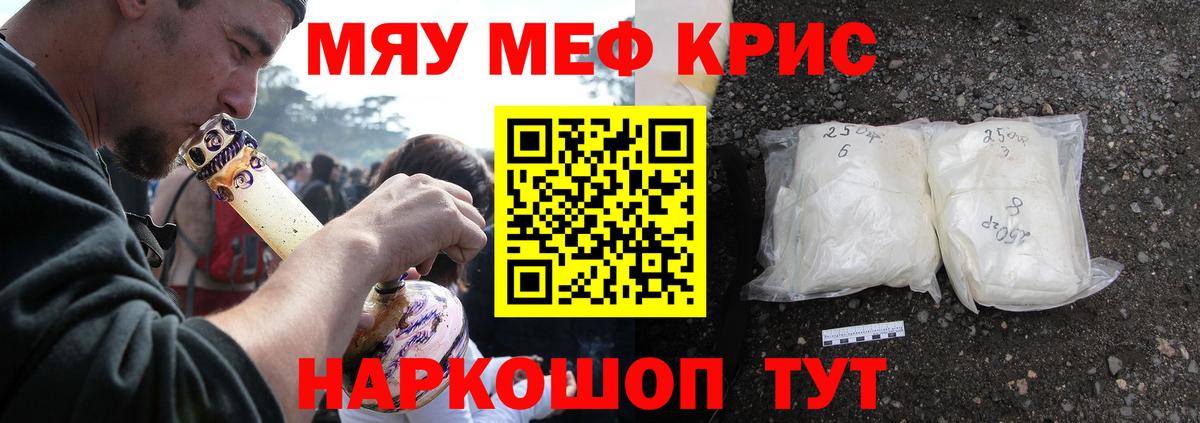 Мефедрон Минусинск